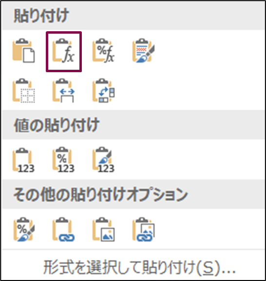 コピペや移動の時に使用する貼り付けオプションの一覧の画像（「数式」ボタンに印がついている）