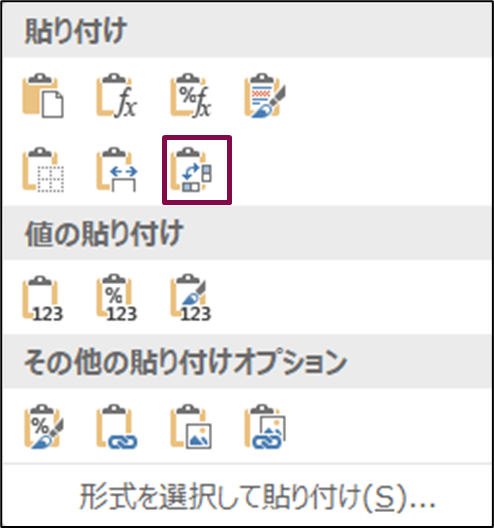 コピペや移動の時に使用する貼り付けオプションの一覧の画像（「行列を入れ替えて貼り付け」ボタンに印がついている）