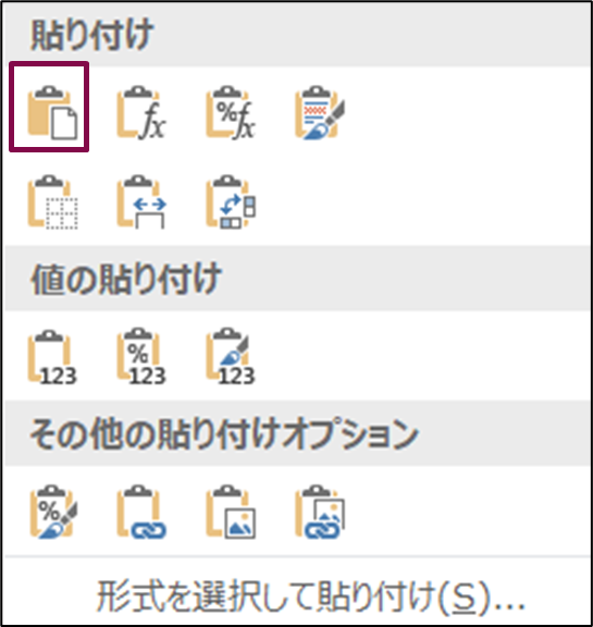 コピペや移動の時に使用する貼り付けオプションの一覧の画像（「貼り付け」ボタンに印がついている）