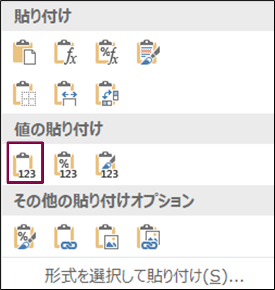 コピペや移動の時に使用する貼り付けオプションの一覧の画像（「値」ボタンに印がついている）