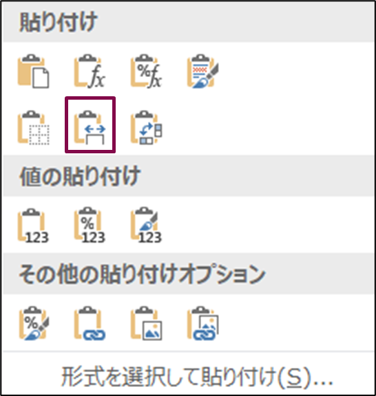 コピペや移動の時に使用する貼り付けオプションの一覧の画像（「元の列幅を保持」ボタンに印がついている）