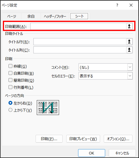 印刷範囲の設定画像