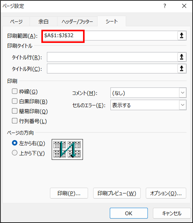 印刷範囲設定の説明が画像