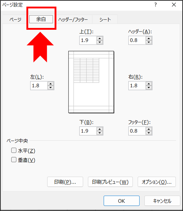 ページ設定が開いてから余白ボタンをクリックする画像