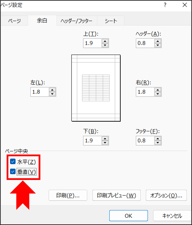 印刷設定の余白について説明をしている画像