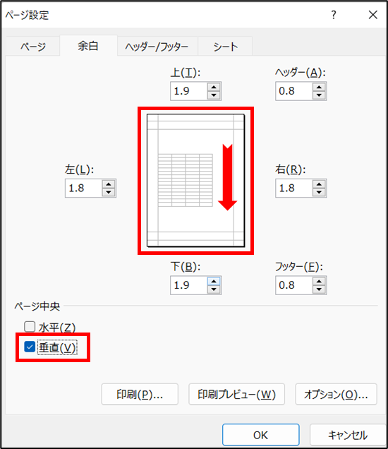 余白の設定の画像設定