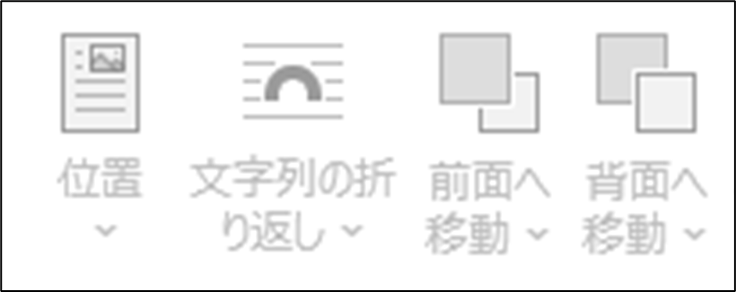 文字列の折り返しがグレーアウトした状態