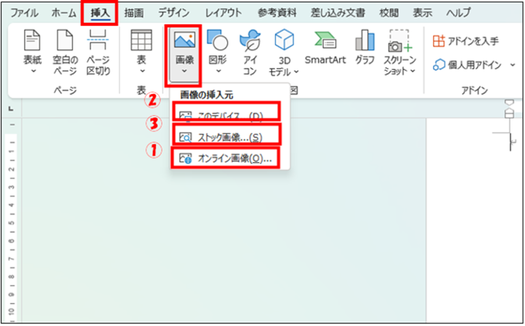 「オンライン画像」「このデバイス」「ストック画像」の場所がどこにあるかを説明している画像