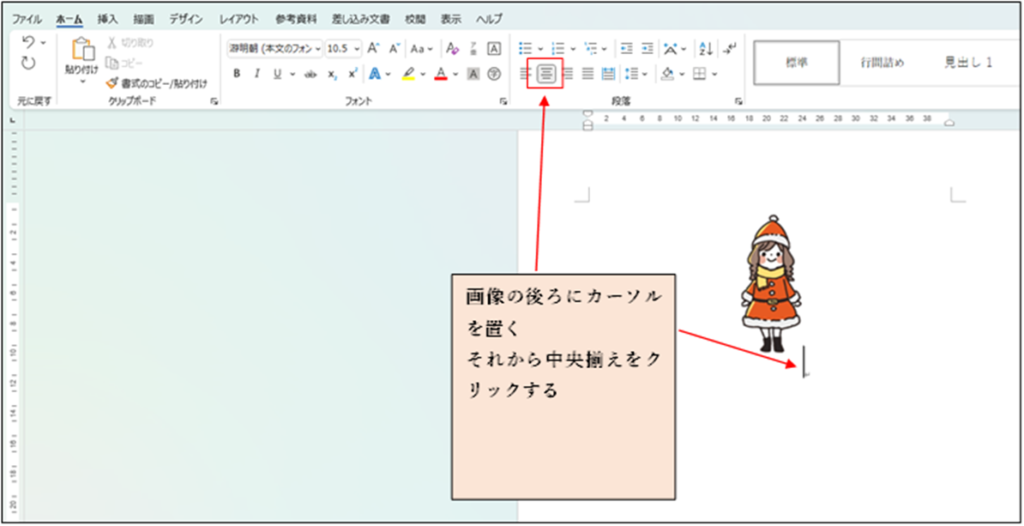 「行内」の際の段落のコマンドの使用方法を解説するための画像