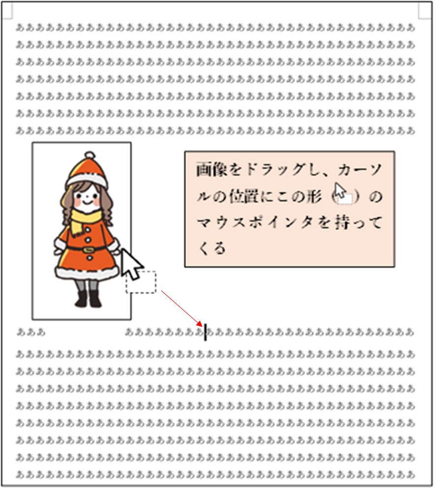 「行内」状態で画像を移動する方法を説明するための画像