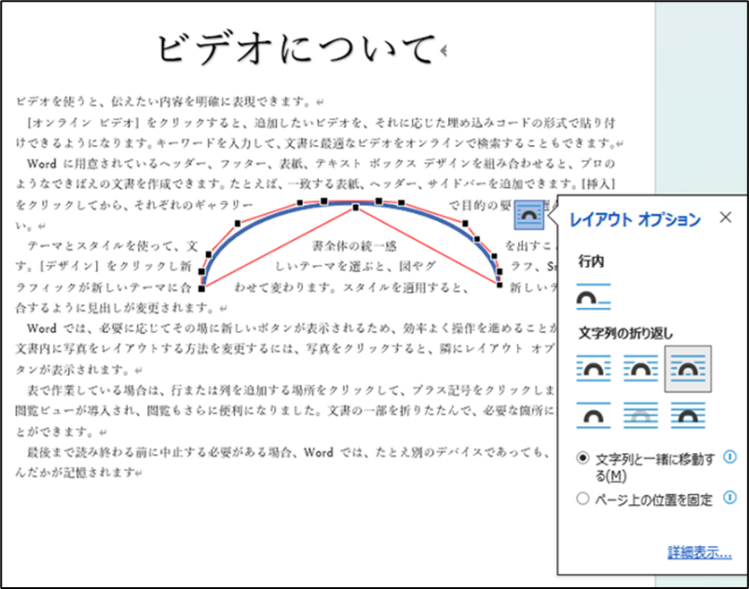 折り返し点の編集の「内部」にした時の文字の配列の画像