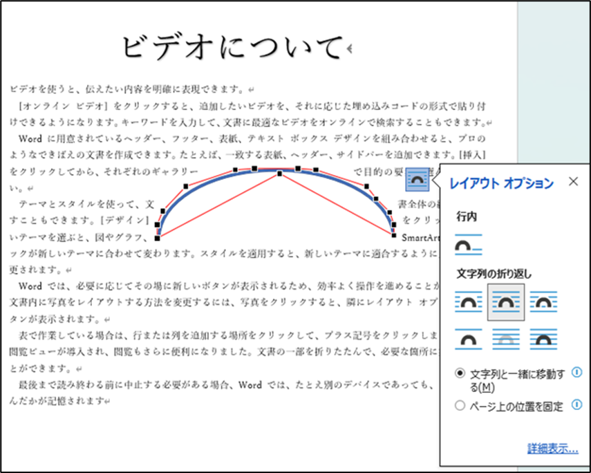 折り返し点の編集の「狭い（外周）」にした時の文字の配列の画像