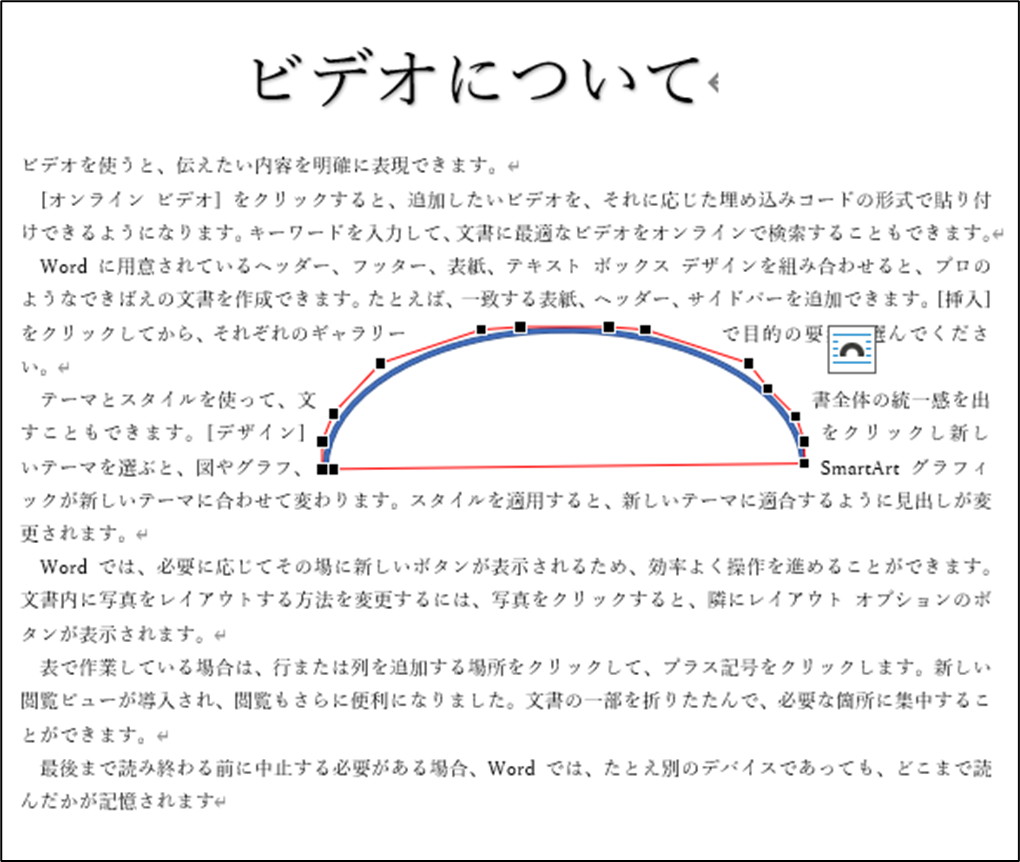 図を挿入後の折り返し点の編集の状態の画像