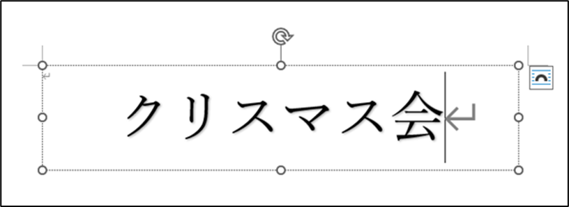 文字列の折り返しがグレーアウトし他理由を説明するためのワードアートの画像