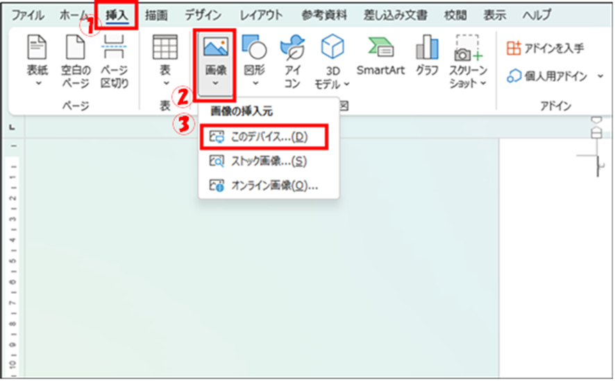 「このデバイス」のボタンの場所を解説している画像