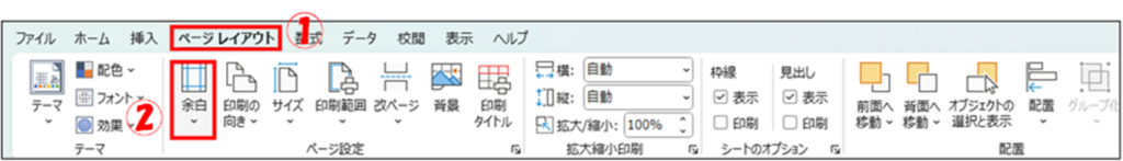 余白コマンドから設定する操作を説明するためのコマンドの場所を解説