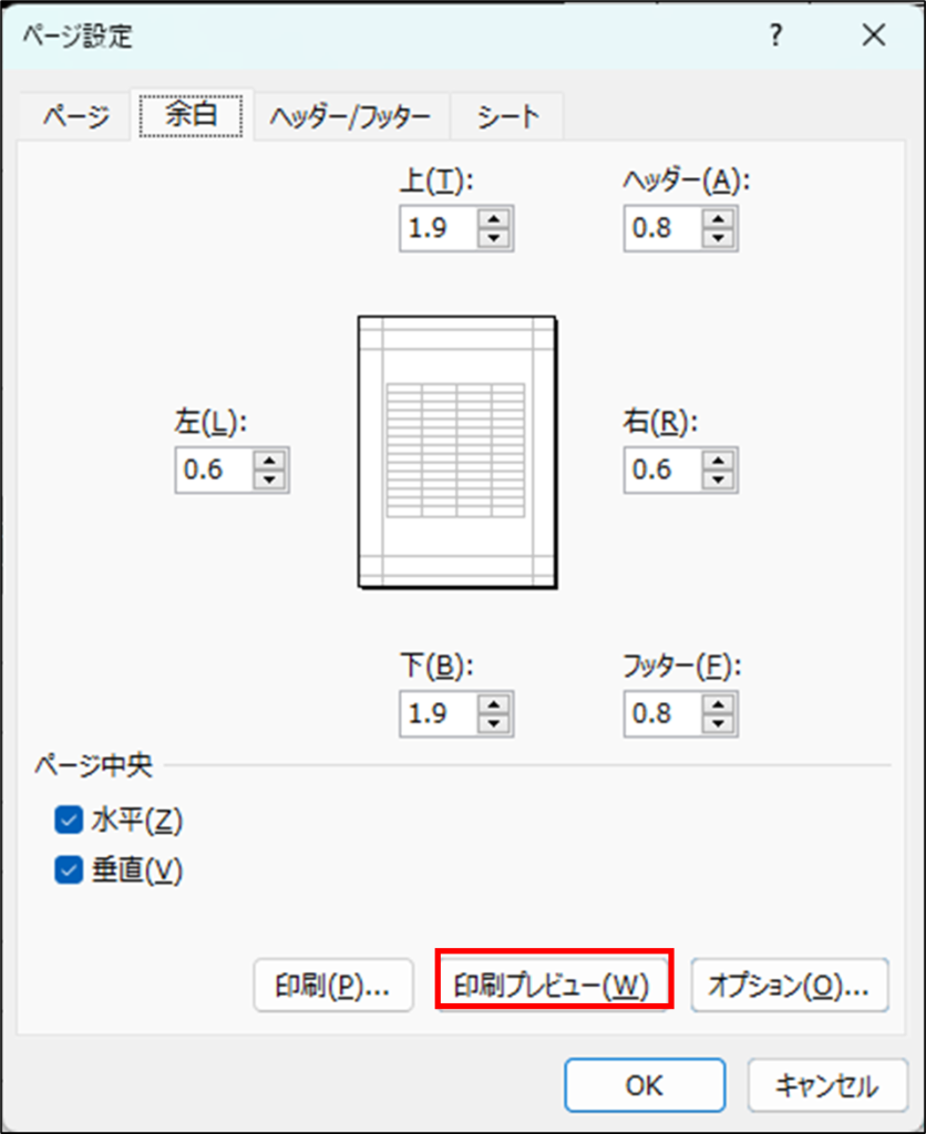 印刷プレビューのボタンの場所の画像