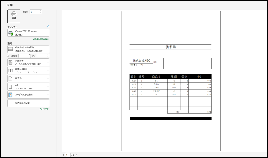 印刷プレビューをクリックした後のバックステージビューの画面