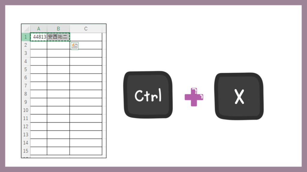 Ctrl+Xキーを使用して切り取りをする