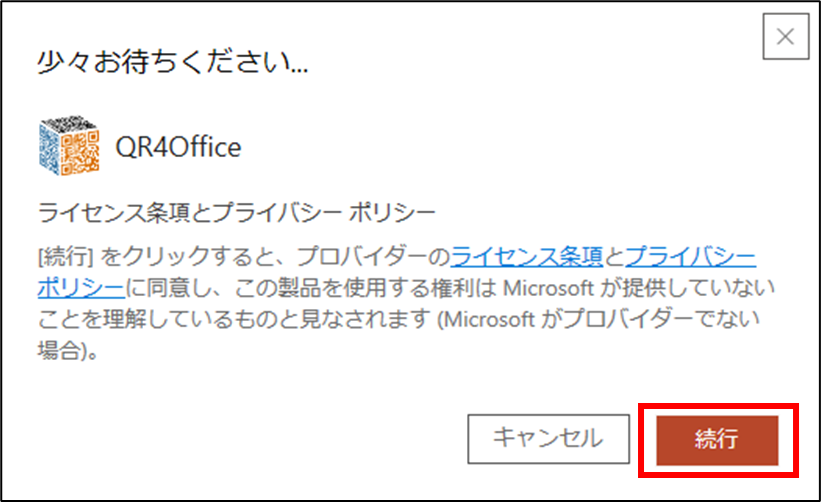 QR4Office
ライセンス条項とプライバシーポリシーの続行ボタンをクリック