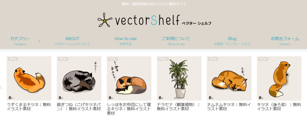 ベクターシェルフサイト