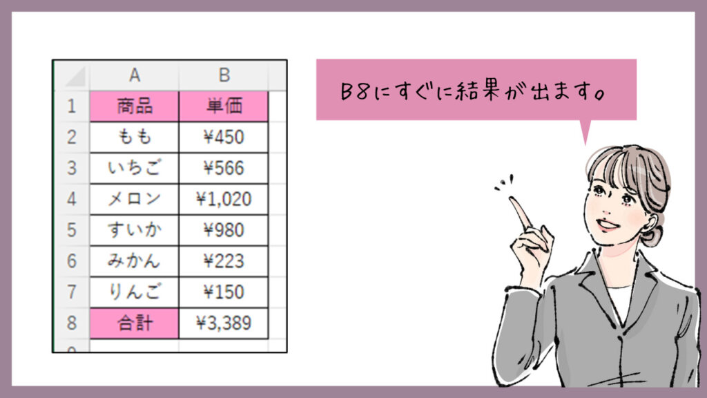 範囲選択してからの合計計算の結果