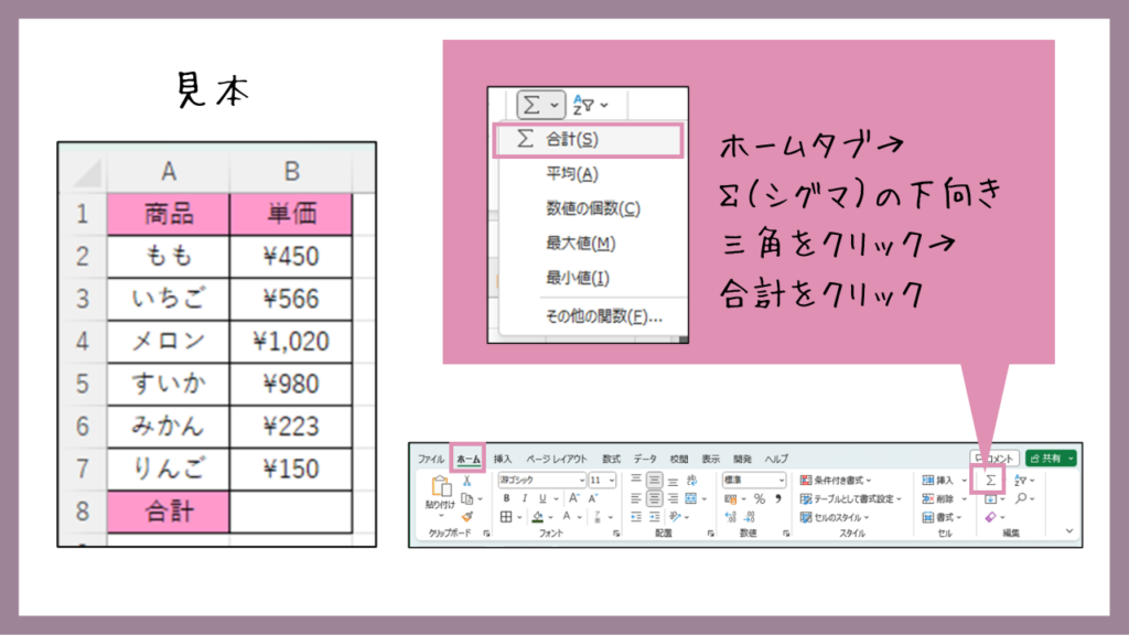 ホームタブ→Σ（シグマ）の下向き三角をクリック→合計をクリック