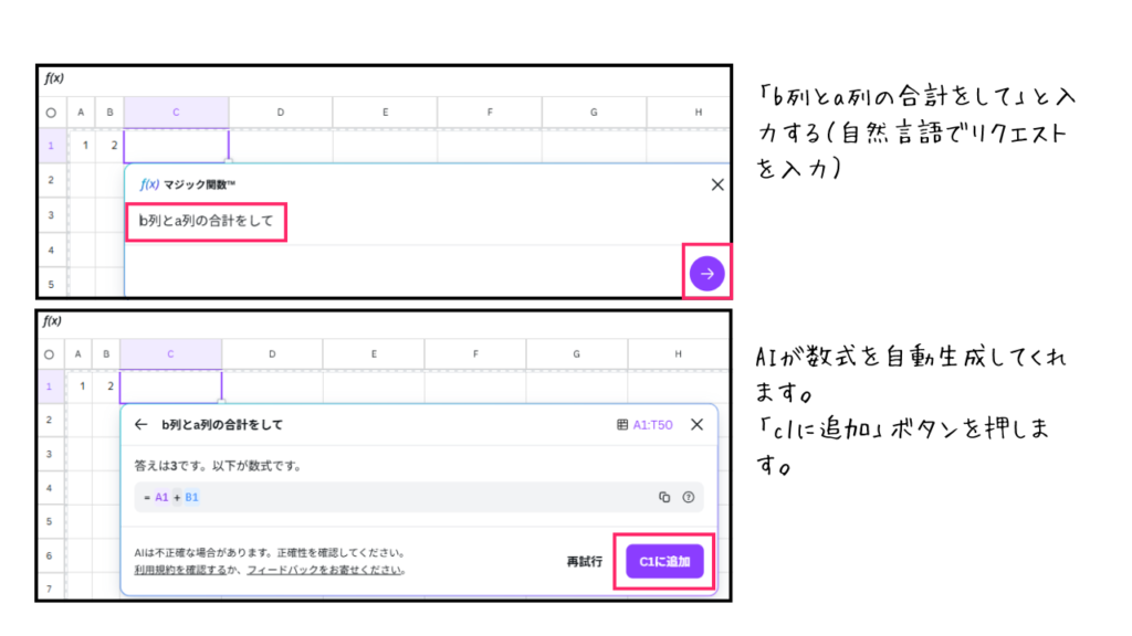 「b列とa列の合計をして」と入力する(自然言語でリクエストを入力)
AIが数式を自動生成してくれます。
「c1に追加」ボタンを押します。