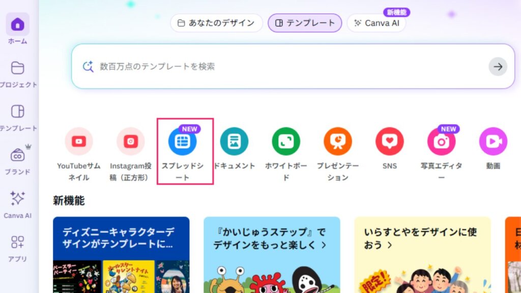 「スプレッドシート」を選択!